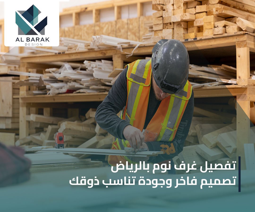 تفصيل غرف نوم بالرياض