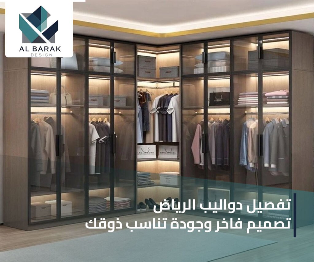 تفصيل دواليب الرياض